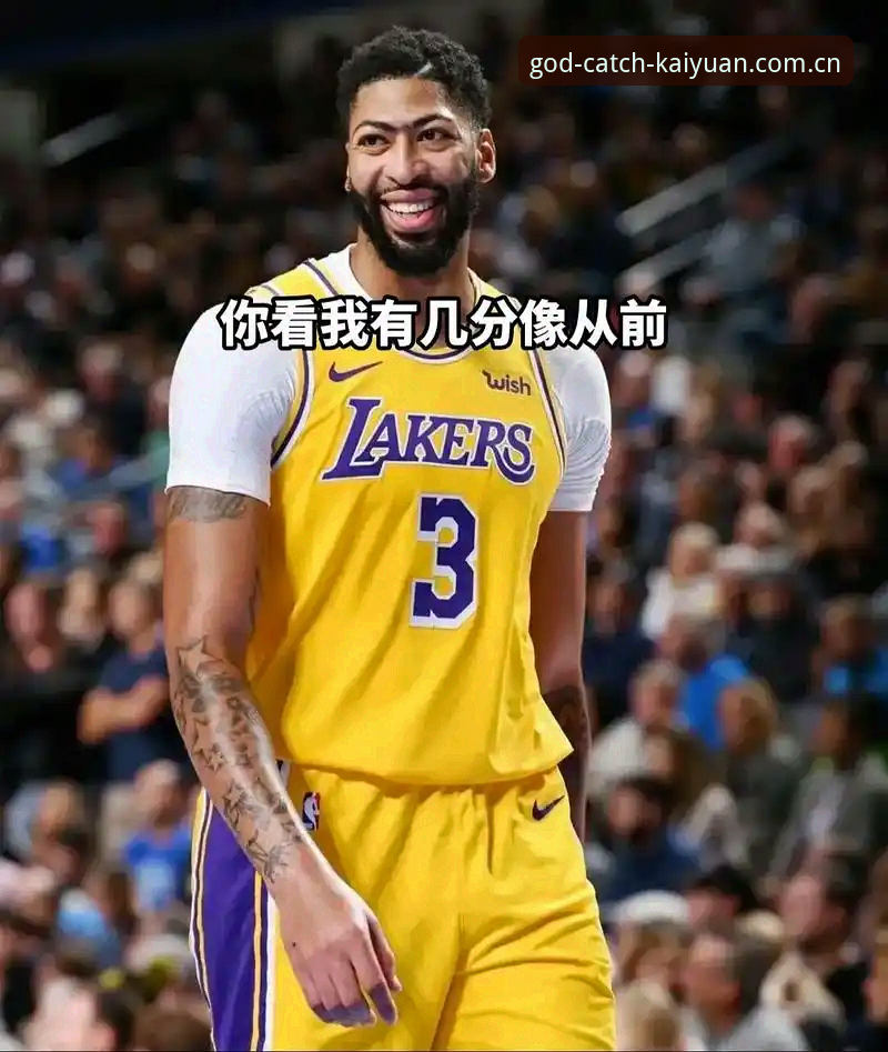 NBA交易风云与开元财神捕鱼实时数据的对比：浓眉的去留，谁说了算？